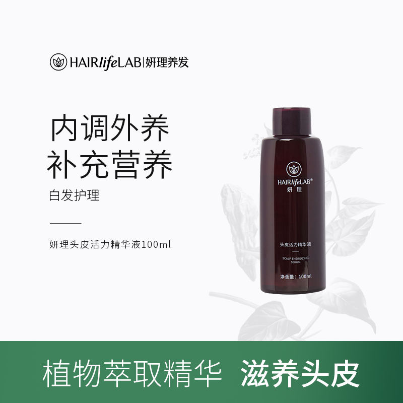 2.8妍理头皮活力精华液100ml.png