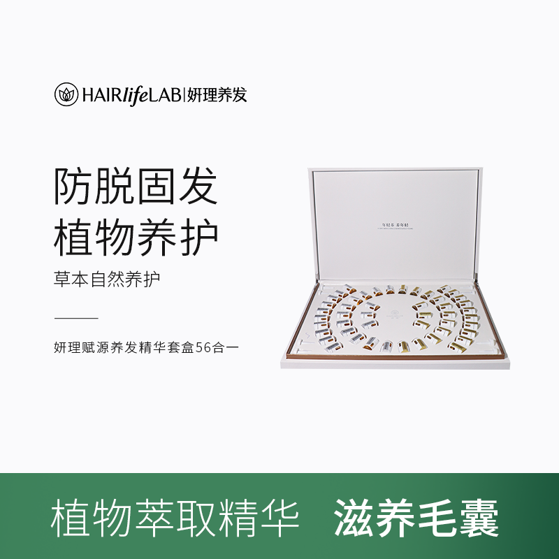 妍理赋源养发精华套盒2.8.png