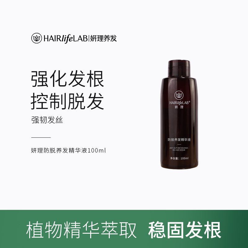 2.8防脱养发精华液100ml.png
