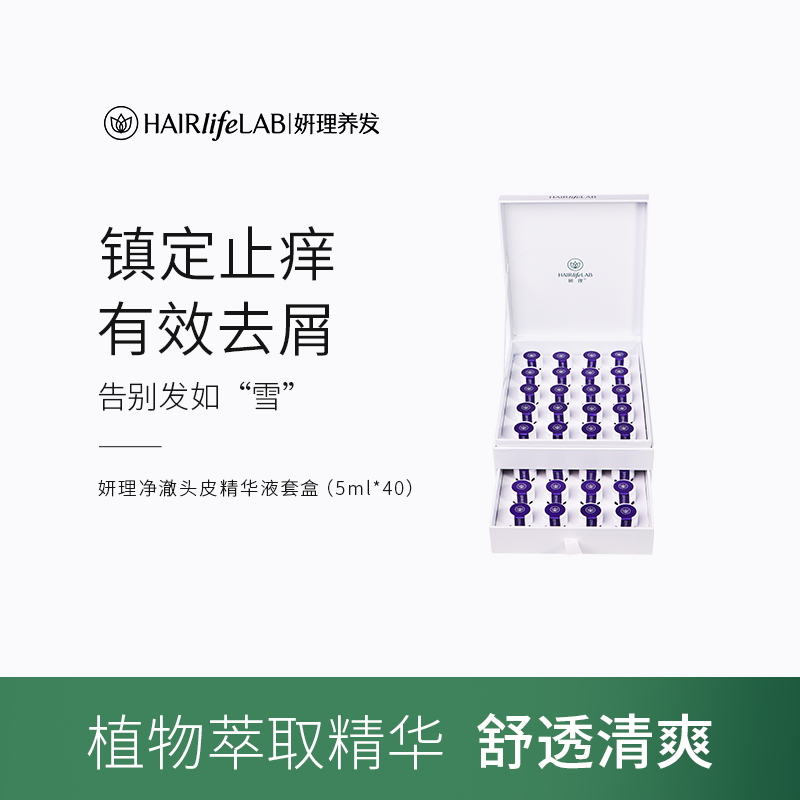 2.8妍理净澈头皮精华液套盒.png