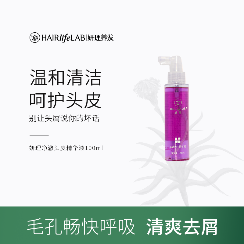 2.8妍理净澈头皮精华液.png
