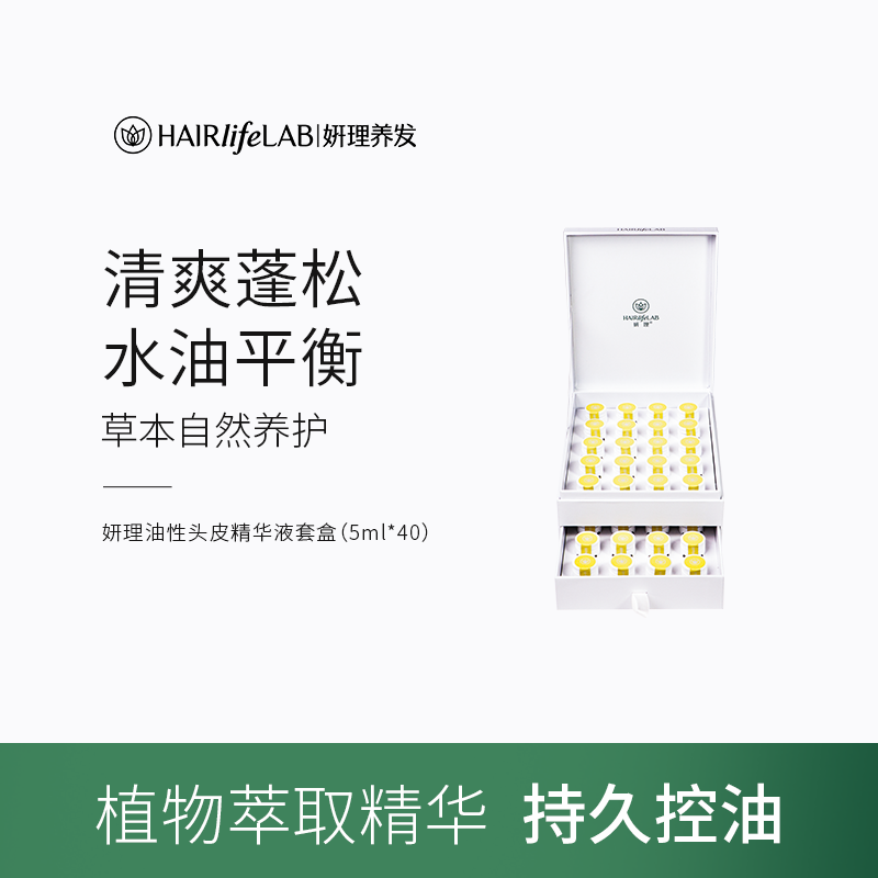 2.8妍理油性头皮精华液套盒.png